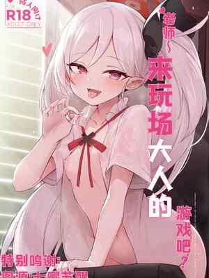 (C103) [毛玉丸] _先生～大人のゲームをしよぅか？ (ブルーアーカイブ)｜老师~来玩场大人的游戏吧？ [角都九阳个人汉化]