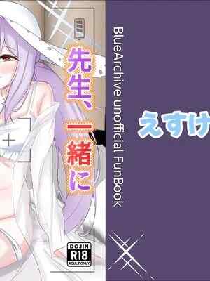 [えすけーぷ (SK)] 先生、一緒に楽しい♡思い出作ろ？ (ブルーアーカイブ) [DL版]