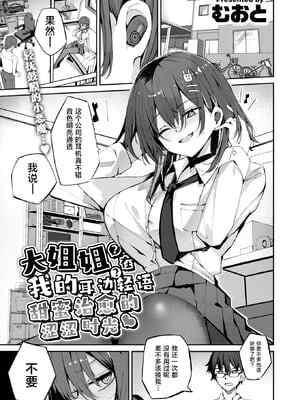 [無修正] [むおとラボ (むおと)] おねーちゃん(？)に甘やかされて(？)トロトロささやきえっち｜大姐姐(？)在我的耳边轻语(？)甜蜜治愈的涩涩时光 (COMIC 快楽天 BEAST 2025年4月号) [吗喽汉化组] [LKM渣嵌]