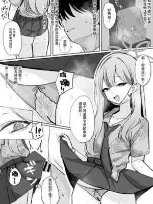 [みゃい] ○○しないと出られない電話ボックス？ (ブルーアーカイブ)｜不○○就没法出去的电话亭？ [欶澜汉化组]