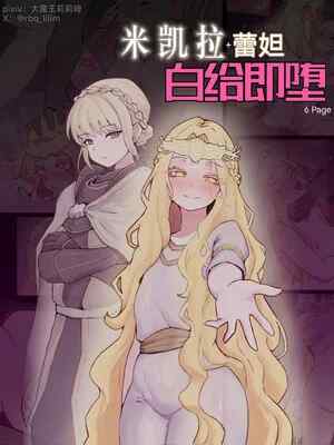 [大魔王LiLim] 米凯拉+蕾妲 白给即🥔 (Elden Ring) [Chinese]
