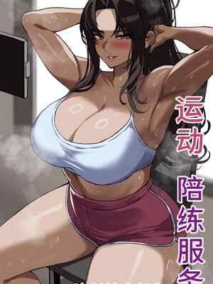 [drogod hellaP] 2025年3月CG 运动陪练服务 [百有度道个人机翻]