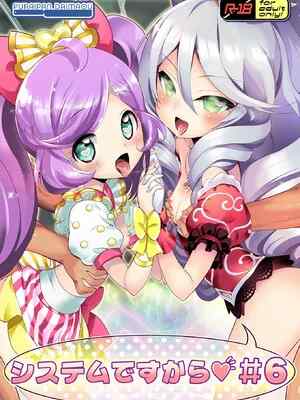 [ふらいぱん大魔王 (提灯暗光)] システムですから #6 (プリパラ) [DL版]