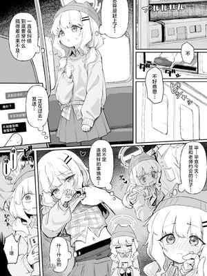 [ちぃずオレ] アオバ可哀想漫画 (ブルーアーカイブ)｜青叶的悲惨漫画 [角都九阳个人汉化]