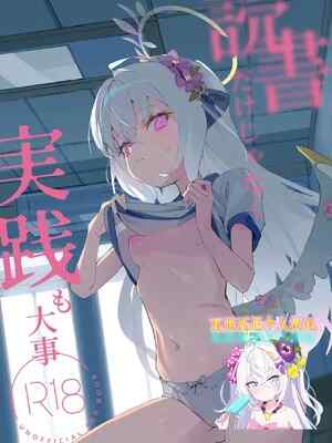 [タイガー212 (Wittmann)] 読書だけじゃなく、実践も大事 (ブルーアーカイブ) [瓦尼瓦尼个人汉化]