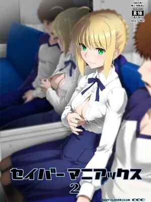 [CRAZY CLOVER CLUB (城爪草)] セイバーマニアックス2 (Fate stay night) (機翻渣翻)