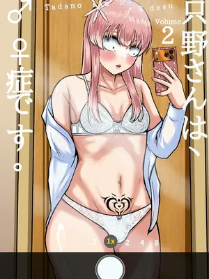 [boomdragonkid] 只野さんは♂ ♀症です。2 (古見さんは、コミュ症です。) [中国語]