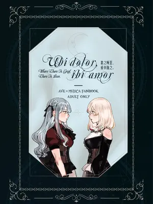 [Pinkblue] Ubi dolor, ibi amor (BanG Dream! Ave Mujica) [简体汉语] [Script7810]