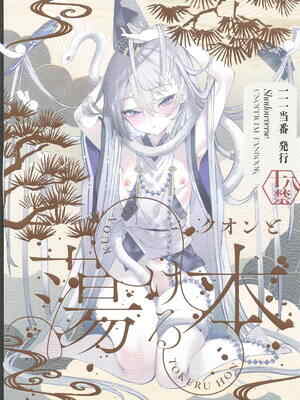 [111当番] クオンと蕩ける本 (シャドウバース)