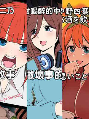 [毒猫ノイル] 酔った中野姊妹に悪いことをする話