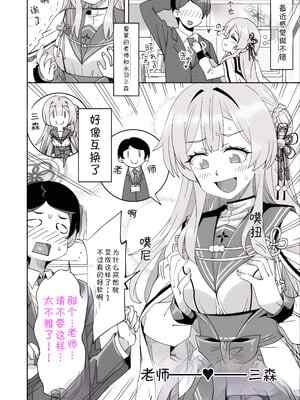 [らーめん] ブルアカミモリと先生の入れ替わりえっち｜老师和三森互换身体{AAA胡萝卜批发B总个人汉化}