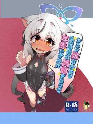 [邪魔台王国 (夢乃杜)] シュン姉さんより私の身体に興奮するって本気ですか!？ (ブルーアーカイブ) [DL版] [机翻汉化]