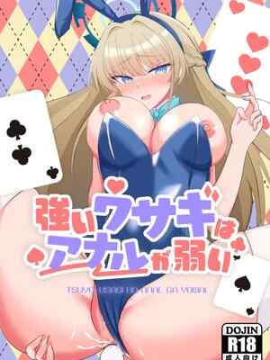 [よろきんパン工場 (あだみょん)] 強いウサギはアナルが弱い (ブルーアーカイブ) [DL版]