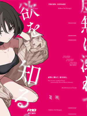 (アオのハルカゼ chapter1) [東泉重工 (Fataaa)] 虚無に溺れて欲を知る (ブルーアーカイブ)