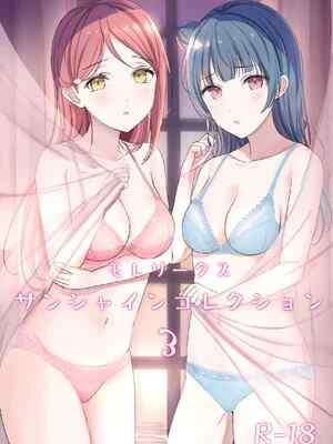 [モレリークス (モレ)] モレリークスサンシャインコレクション3 (ラブライブ! サンシャイン!!) [DL版]