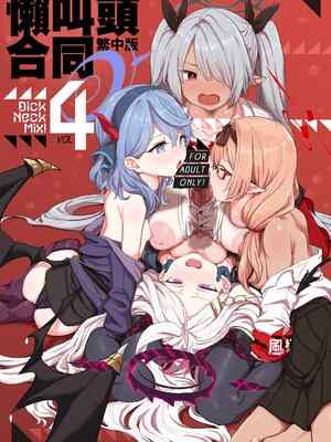[繁体中国語] Dick Neck Mix! 4 ブルアカ中心 首チンコ合同誌 Vol.4