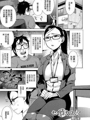 [おじょ] セイ（⭐️）カツの女 [中國翻訳]