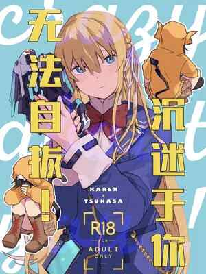 (鍵島15) [Hakoniwa (watanuki)] あなたに首ったけ！ (ヘブンバーンズレッド) [红烧礼堂汉化组005×茅森月歌吧汉化委员会×大友同好会]