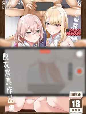 [さくらがーでん (しろすず)] ホ込み0円個撮ハメ撮りポートレート (その着せ替え人形は恋をする) [中国翻訳] [無修正] [DL版]