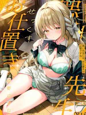 (C107) [きのこむ神 (きのこむし)] 悪い先生には、お仕置きが必要ですね (ブルーアーカイブ) [Jumppmuj個人漢化]