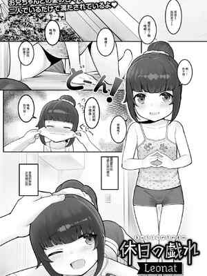 [Leonat] 休日の戯れ (デジタルぷにぺどッ! Vol.25) [中国翻訳]