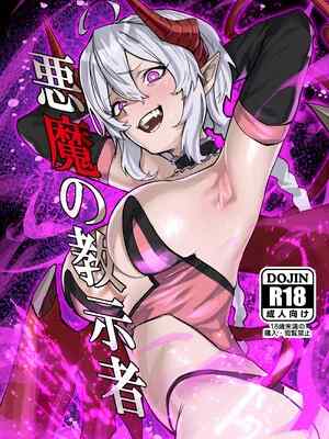 [零式ハンマー (灰島XV)] 悪魔の教示者 (戦姫絶唱シンフォギア) [中国翻訳] [DL版]