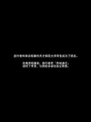 [ROD.WEL] 宵宫·安居篇 Part01 (Genshin Impact) [Chinese]