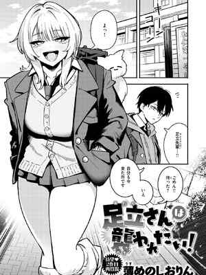 [薄めのしおりん] 足立さんは襲われたい！