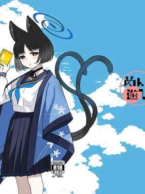 [めんこ遊び (menko)] 猫と雨宿り (ブルーアーカイブ) [中国翻訳] [DL版]
