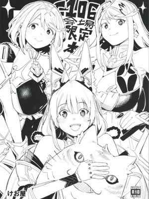 (C106) [Keoya (Keoya)] Xenoblade 2 ／ ゼノブレイド2