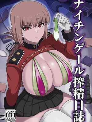 [虞犯少年] ナイチンゲール搾💧日誌 (Fate／Grand Order) [DL版]