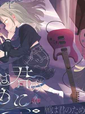 (C107) [青雨アメ] 願は君のために (BanG Dream! Ave Mujica)