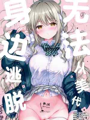 [TwinBox (花花捲、草草饅)] ミヨからはにげられない (ブルーアーカイブ)｜无法从美代身边逃脱 [欶澜汉化组]