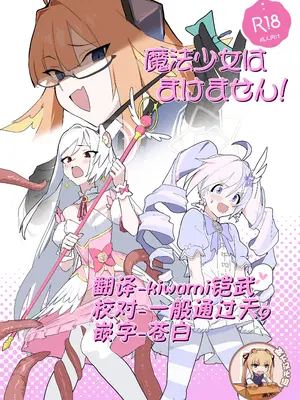 [ヨリドリミドリ (赫白きいろ)] 魔法少女はまけません！(ブルーアーカイブ) [靴下汉化组] [DL版]