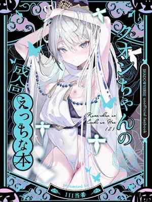 (C107) [111当番 (1号)] クオンちゃんのえっちな本2 (シャドウバース)