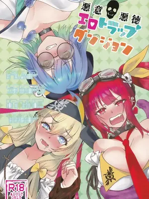 [picopiko(しらたま, みを, 通信兵らるる)] 悪意悪徳エロトラップダンジョン (シャドウバース)