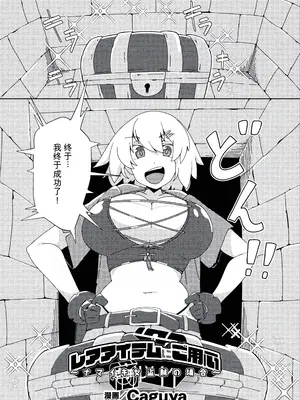 [Caguya] レアアイテムにご用心 ～ナマイキ女盗賊の場合～ (二次元コミックマガジン 悪🥔ち触手服Vol.2) [中国翻訳]