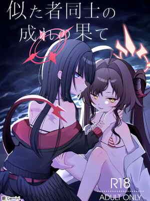 [モマ二郎マシマシ (モマ二郎)] 似た者同士の成れの果て (ブルーアーカイブ) [DL版] [AI漢化]