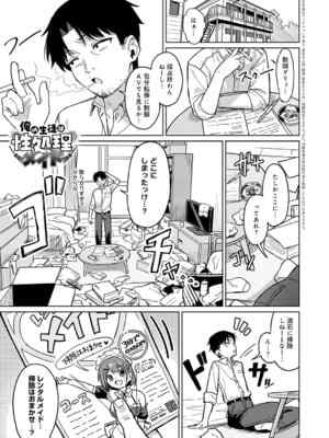 [green TEA。] 俺の生徒は⭐️処理メイ (COMIC アンスリウム 2026年7月号) [DL版]