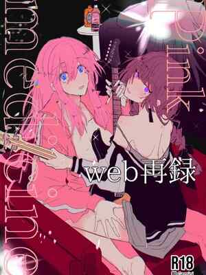 [ふりかけプレイス (ほたナヌ)] Pink medicine (ぼっち・ざ・ろっく!) [DL版] [AI漢化]