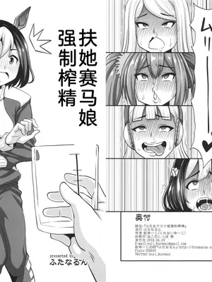 (ふたけっと14) [ふたなるん (紅ゆーじ)] ふたなりウマ娘強制搾💧 (ウマ娘 プリティーダービー) [Yuri个人AI汉化]
