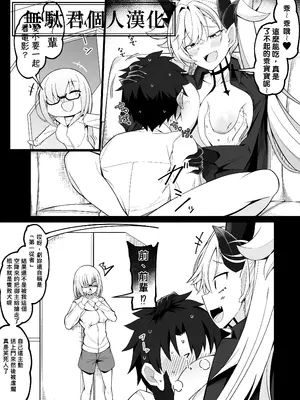 [こらんだむ] (6月版)マシュVSリリス (Fate／Grand Order)｜瑪修 VS 莉莉絲 [無駄君個人漢化]