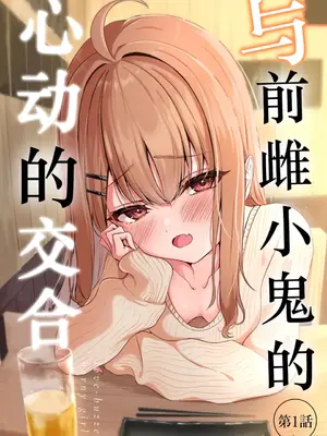 [たらたまご (tarako)] 元メガキさんとしゅき帯び✖️尾 [德意志民族的神圣罗马帝国翻译委员会下属奥地利大公国维也纳远东漫画译制局]