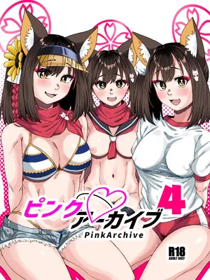 [原産茶 (つくは)] ピンクアーカイブ4 (ブルーアーカイブ) [DL版]