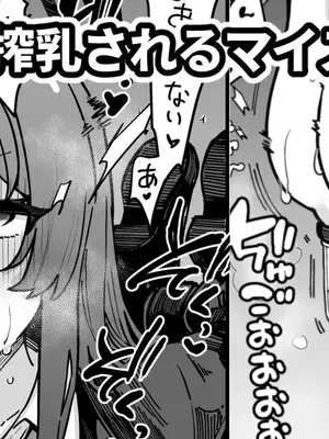 [奥ヴぁ] 💥🍼化エンジニア部と搾🍼機
