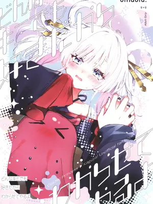 (ヤオヨロー!) [umaura. (るべ)] どんなキミでも好きだからわからせてやるよ (超かぐや姫!) [中国翻訳]
