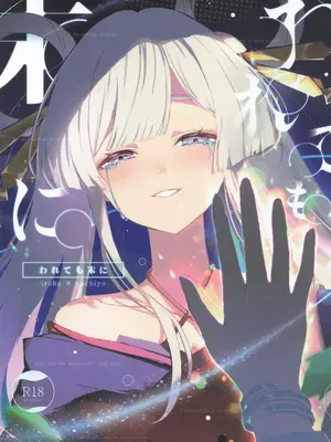 (ヤオヨロー!) [umaura. (るべ)] われても末に (超かぐや姫!)｜纵然离散，终会相守 [中国翻訳]