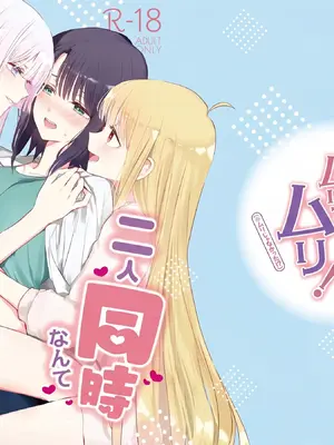 (ツクヨミスクエア) [umaura. (るべ)] 二人同時なんてムリムリ!(※ムリじゃなかった!？) (超かぐや姫!) [中国翻訳]