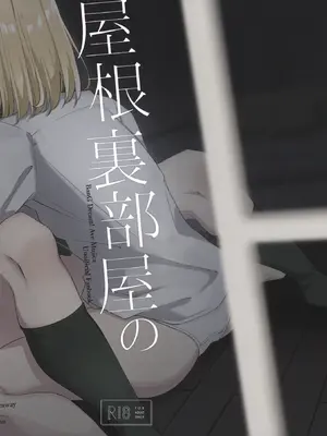 (こみトレ46)[深緑茶葉園 (ちびちょす)] 屋根裏部屋的逃避行 (BanG Dream! Ave Mujica) [鸡尾酒也醉个人汉化]