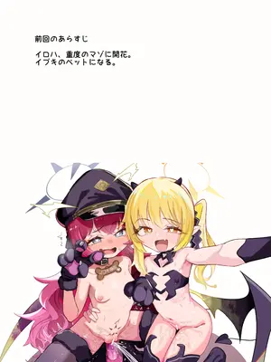 [ちぬちぬ屋 (うらちーぬ)] ドMイロハがドSイブキの専用マゾペットとして調教されて、絶対服従全🐫土下座アクメキメる話2 (ブルーアーカイブ)